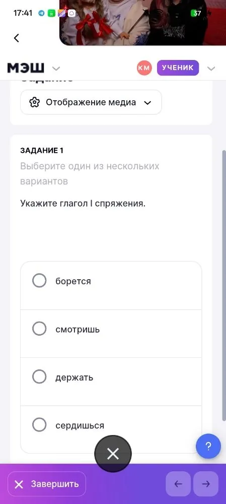 Укажите глагол I спряжения.