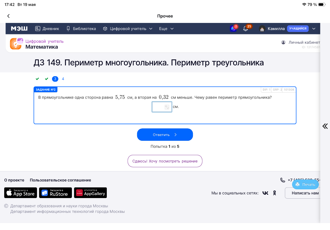В прямоугольнике одна сторона равна 5,75 см, а вторая на 0,32 см меньше. Чему равен периметр прямоугольника?