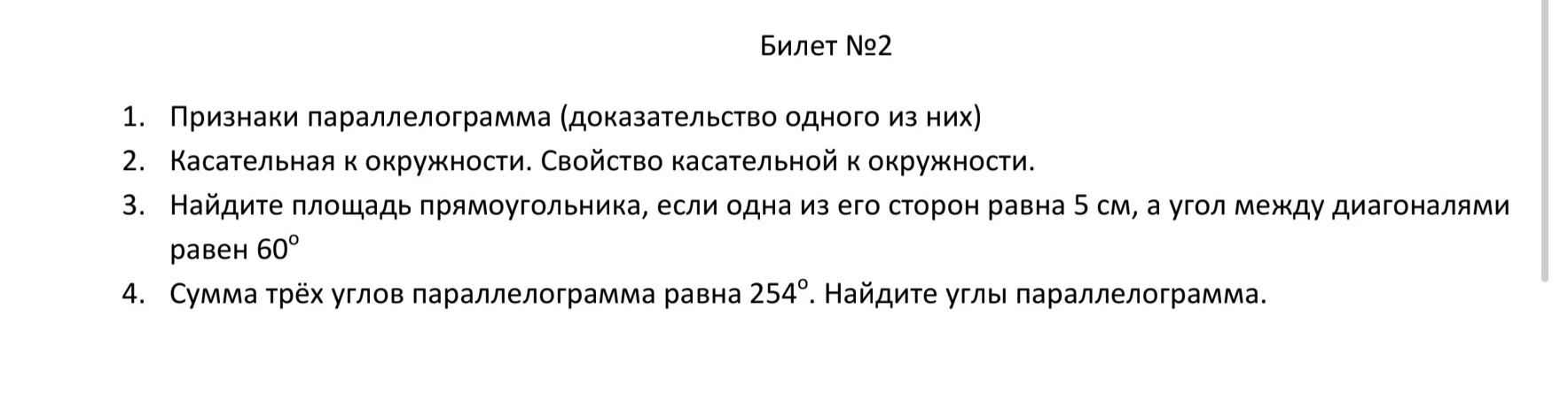 Билет №2 1. Признаки параллелограмма (доказательство одного из них)