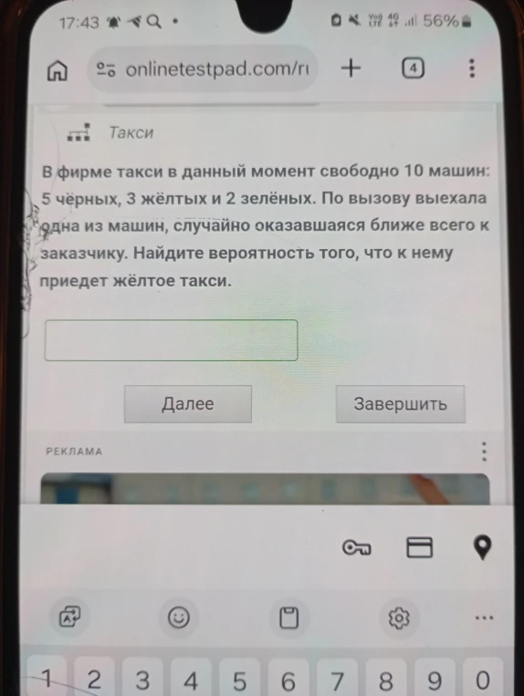 В фирме такси в данный момент свободно 10 машин: 5 чёрных, 3 жёлтых и 2 зелёных. По вызову выехала одна из машин, случайно оказавшаяся ближе всего к заказчику. Найдите вероятность того, что к нему приедет жёлтое такси.