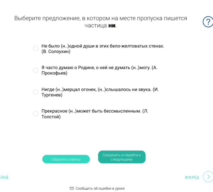 Выберите предложение, в котором на месте пропуска пишется частица ни.