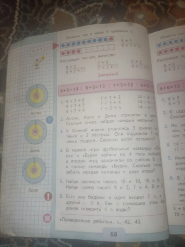 Рассуждая так же, вычисли. 8+5, 7+5, 6+5. 1. 8+2+6, 7+3+3, 14-4-1.