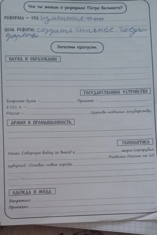 Что ты знаешь о реформах Петра Великого?