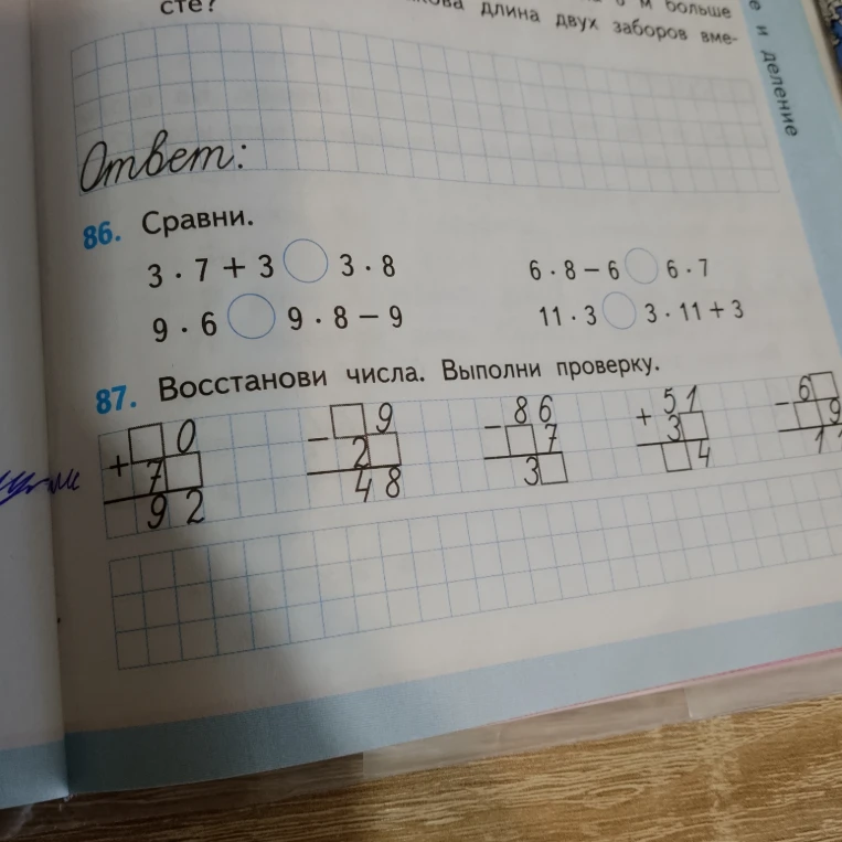 86. Сравни.