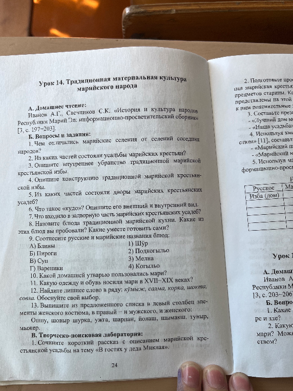 1. Чем отличались марийские селения от селений соседних народов?