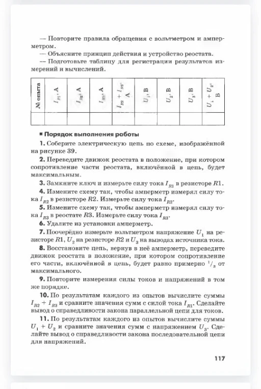 Повторите правила обращения с вольтметром и амперметром.