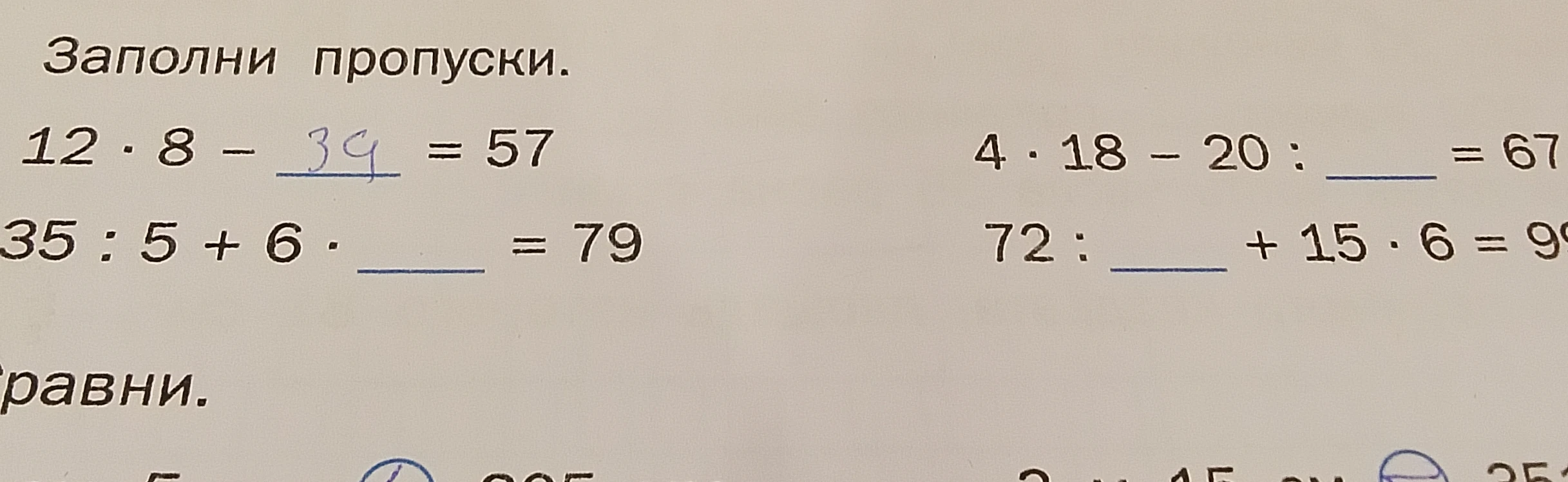 Заполни пропуски.