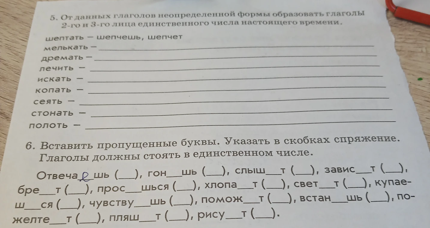 5. От данных глаголов неопределенной формы образовать глаголы 2-го и 3-го лица единственного числа настоящего времени.