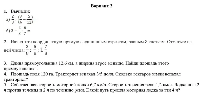 1. Вычисли: a) 2/3 : (3/4 - 5/12) = б) 3 - 2/3 * 6/7 =
