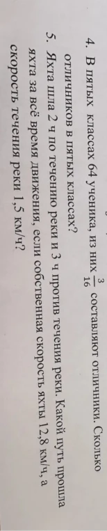 4. В пятых классах 64 ученика, из них 3/16 составляют отличники. Сколько отличников в пятых классах?