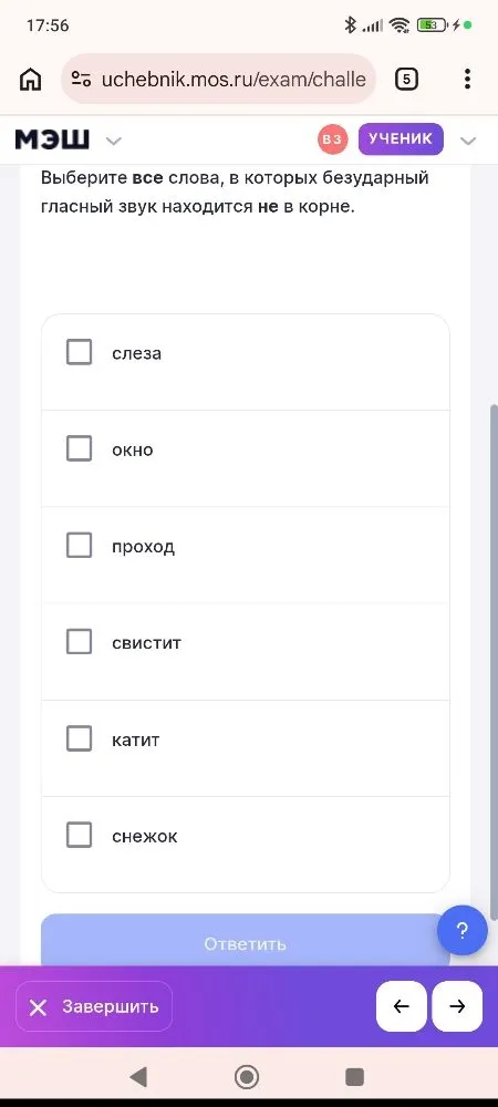 Выберите все слова, в которых безударный гласный звук находится не в корне.