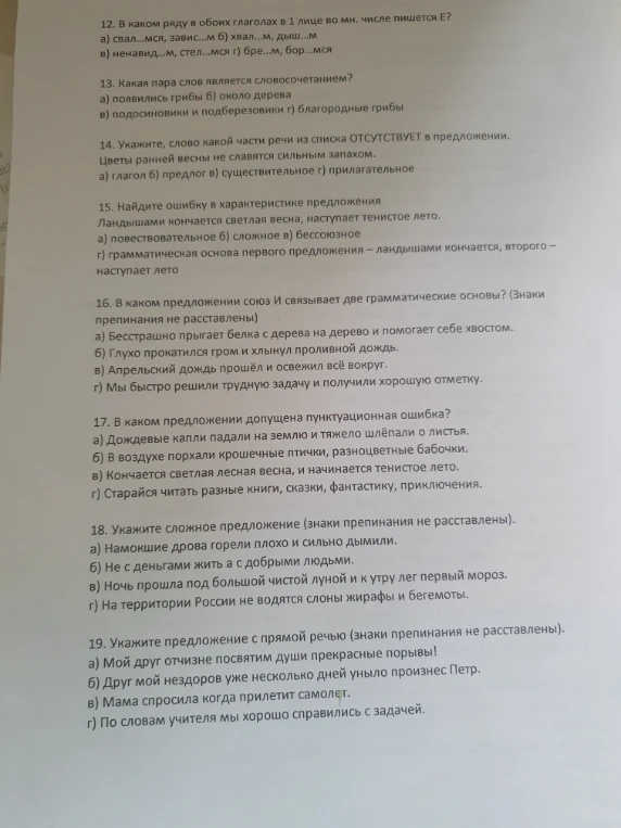 12. В каком ряду в обоих глаголах в 1 лице во мн. числе пишется Е?
