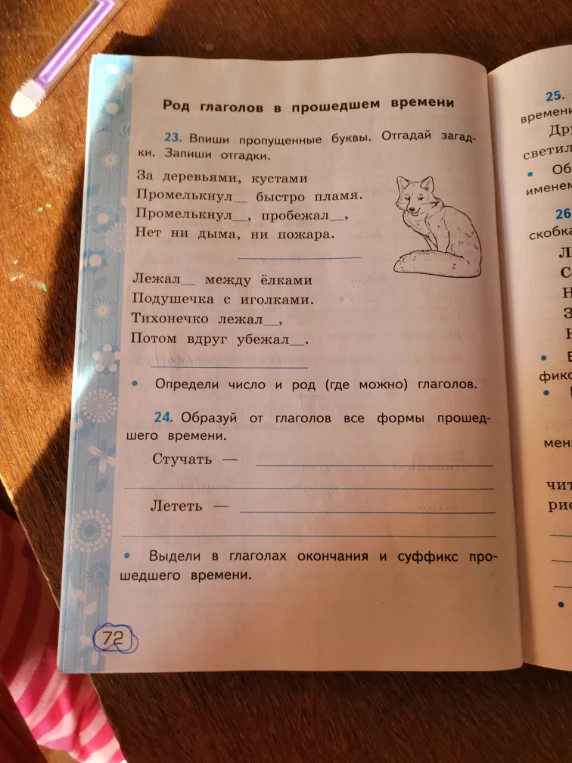 Впиши пропущенные буквы. Отгадай загадки. Запиши отгадки.