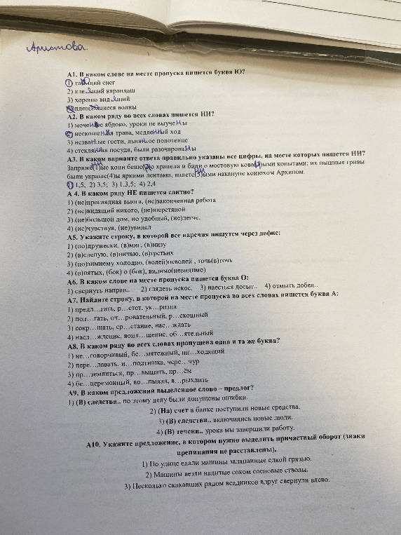 А1. В каком слове на месте пропуска пишется буква Ю?
