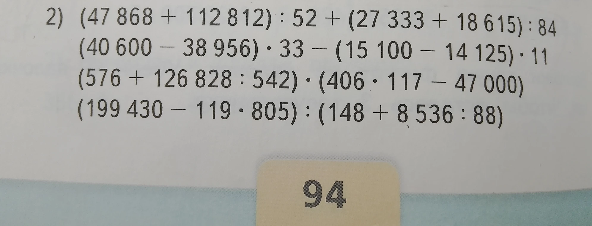 (47 868 + 112 812) : 52 + (27 333 + 18 615) : 84