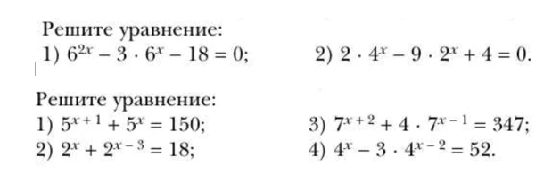Решите уравнение: 1) 6^{2x} - 3 * 6^x - 18 = 0; 2) 2 * 4^x - 9 * 2^x + 4 = 0.