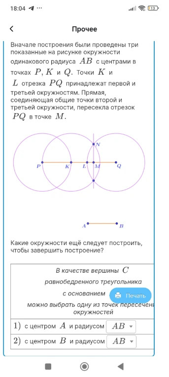 Какие окружности ещё следует построить, чтобы завершить построение?