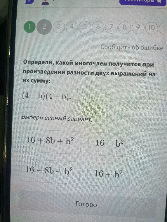 Определи, какой многочлен получится при произведении разности двух выражений на их сумму: (4 - b)(4 + b).