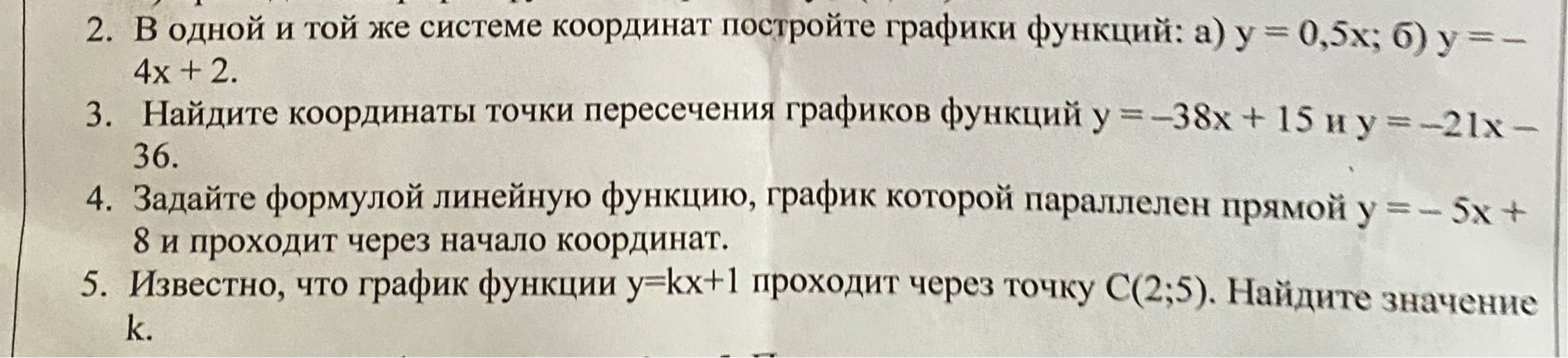2. В одной и той же системе координат постройте графики функций: а) y = 0,5x; б) y = -4x + 2.