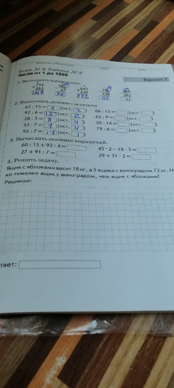 Выполнить деление с остатком. 66 : 13 = ? (ост. ?) 65 : 9 = ? (ост. ?) 58 : 14 = ? (ост. ?) 79 : 6 = ? (ост. ?)