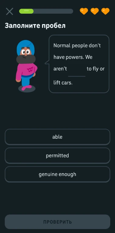 Заполните пробел. Normal people don't have powers. We aren't _____ to fly or _____ lift cars.