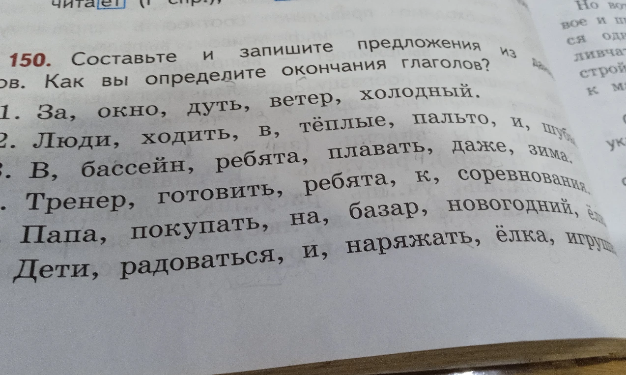 Составьте и запишите предложения из данных слов. Как вы определите окончания глаголов?