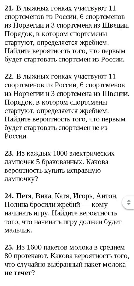 21. В лыжных гонках участвуют 11 спортсменов из России, 6 спортсменов из Норвегии и 3 спортсмена из Швеции.