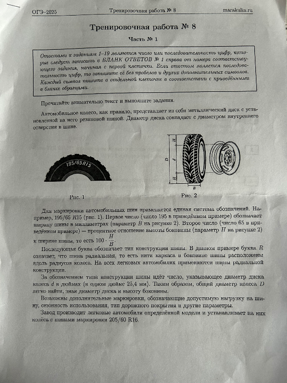 На присланном изображении представлен только вводный текст для задания ОГЭ по математике (задания 1-5).