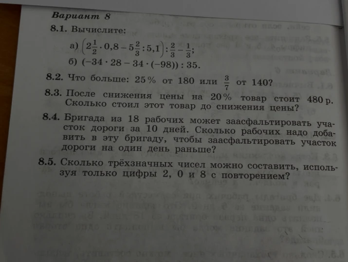8.1. Вычислите: a) (2 1/2 * 0,8 - 5 2/3 : 5,1) : 2/3 - 1/3; б) (-34 * 28 - 34 * (-98)) : 35.