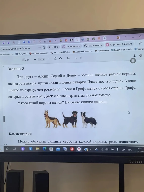 Три друга – Алеша, Сергей и Денис – купили щенков разной породы: щенка ротвейлера, щенка колли и щенка овчарки.
