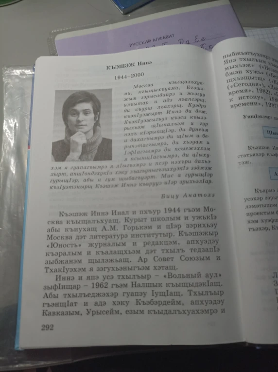 Къэшэж Иннэ 1944-2000