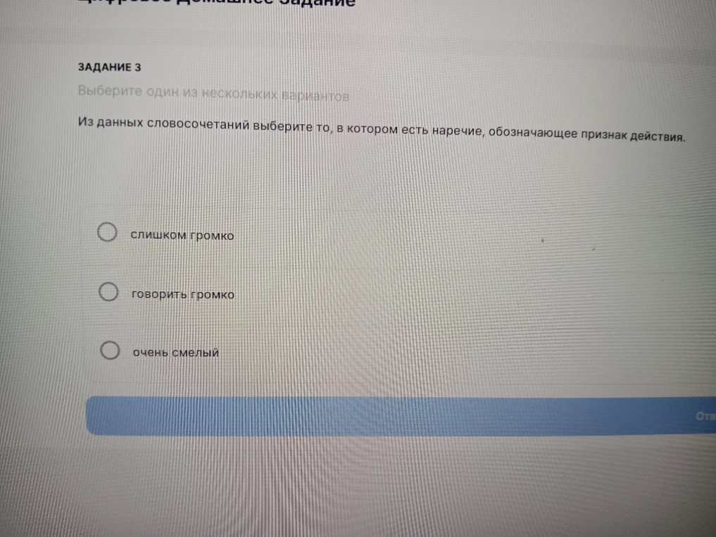 Из данных словосочетаний выберите то, в котором есть наречие, обозначающее признак действия.