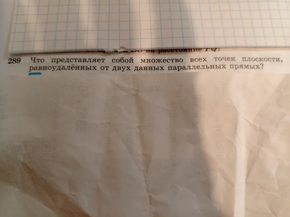 Что представляет собой множество всех точек плоскости, равноудалённых от двух данных параллельных прямых?