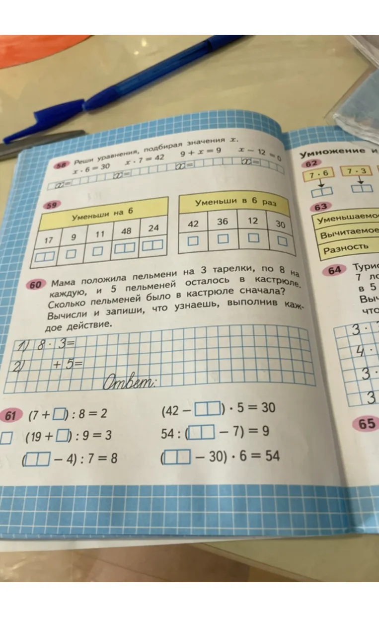 Реши уравнения, подбирая значения x.