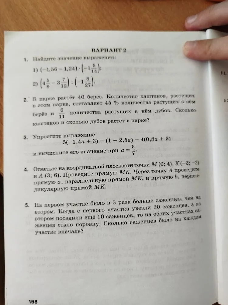 Найдите значение выражения: 1) (-1,56 - 1,24) * (-1 5/14);