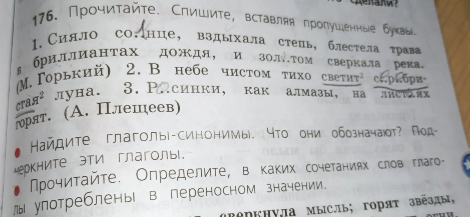 176. Прочитайте. Спишите, вставляя пропущенные буквы.