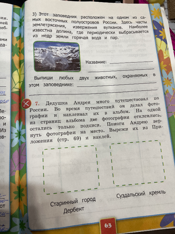 3) Этот заповедник расположен на одном из самых восточных полуостровов России. Здесь часты землетрясения, извержения вулканов. Наиболее известна долина, где периодически выбрасывается из недр земли горячая вода и пар.