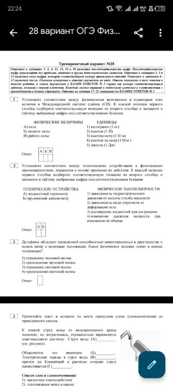 Установите соответствие между физическими величинами и единицами этих величин в Международной системе единиц (СИ). К каждой позиции первого столбца подберите соответствующую позицию из второго столбца и запишите в таблицу выбранные цифры под соответствующими буквами.