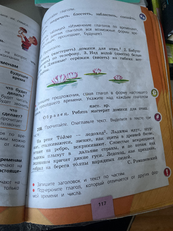 Запишите предложения, ставя глагол в форму настоящего или прошедшего времени. Укажите над каждым глаголом время.