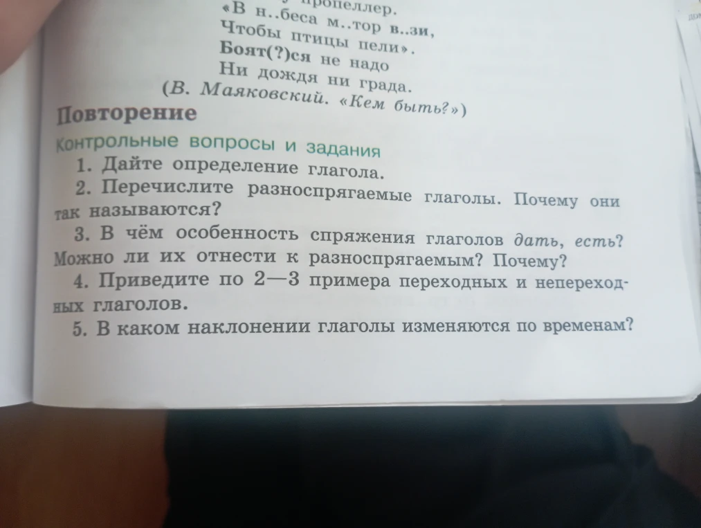 1. Дайте определение глагола.