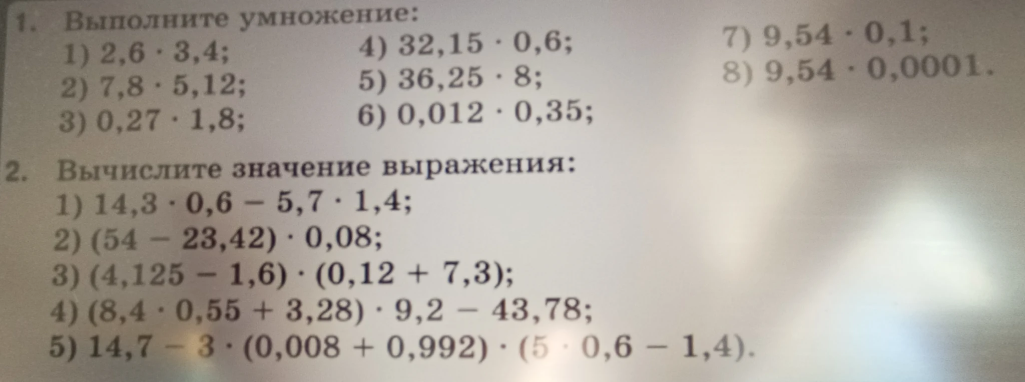 1. Выполните умножение: