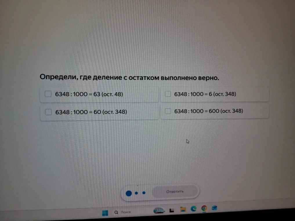 Определи, где деление с остатком выполнено верно.