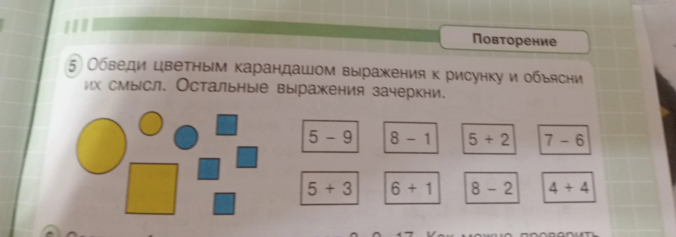 Обведи цветным карандашом выражения к рисунку и объясни их смысл. Остальные выражения зачеркни.