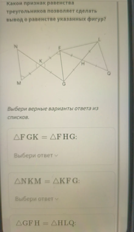 Какой признак равенства треугольников позволяет сделать вывод о равенстве указанных фигур?