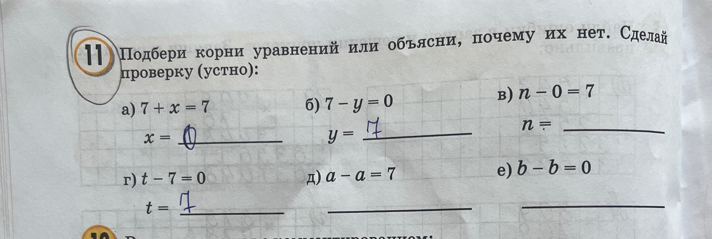 Подбери корни уравнений или объясни, почему их нет. Сделай проверку (устно):