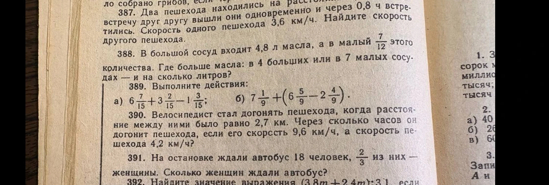 389. Выполните действия: а) 6 7/15 + 3 2/15 - 1 3/15; б) 7 1/9 + (6 5/9 - 2 4/9).