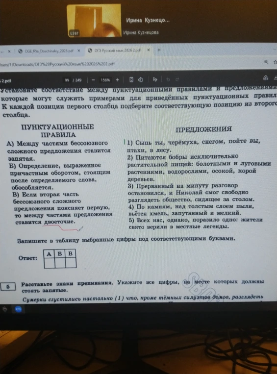 Установите соответствие между пунктуационными правилами и предложениями, которые могут служить примерами для приведённых пунктуационных правил.