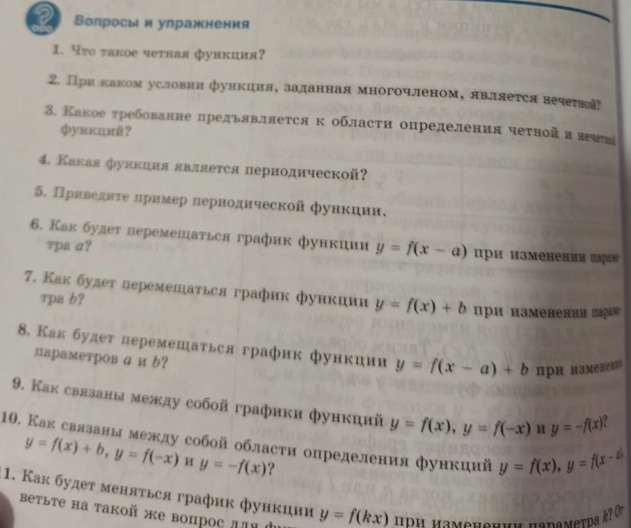 1. Что такое четная функция?