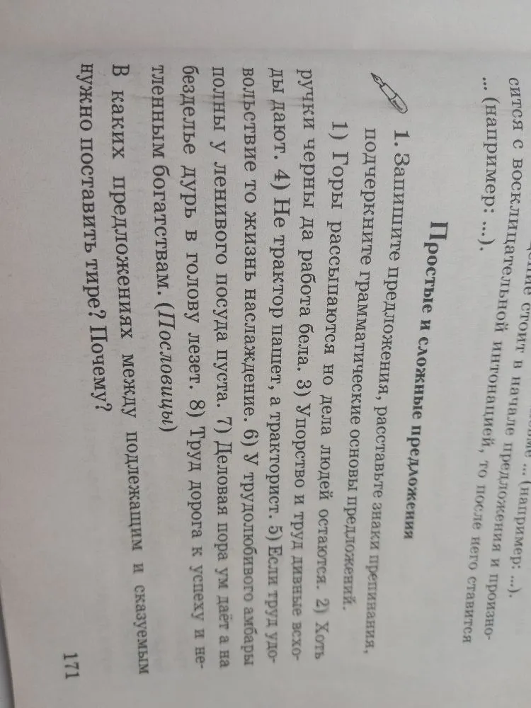 1. Запишите предложения, расставьте знаки препинания, подчеркните грамматические основы предложений.