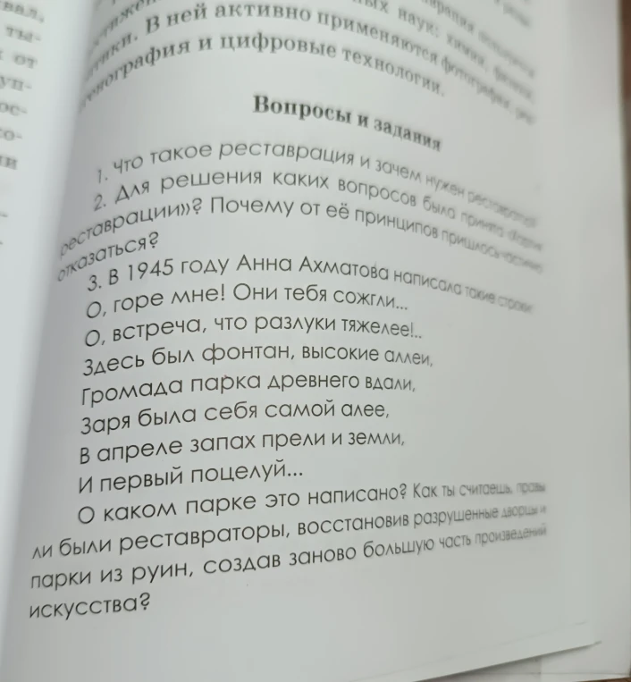 1. Что такое реставрация и зачем нужен реставратор?